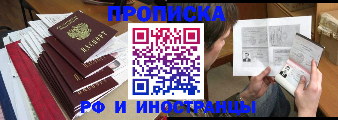 временная прописка в Нефтекумске